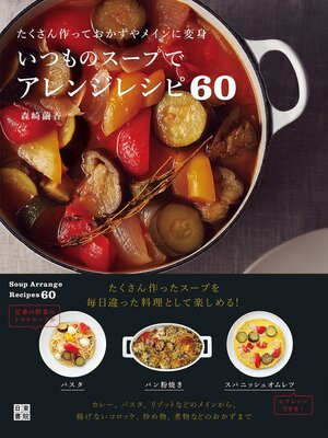 cover image of いつものスープでアレンジレシピ60